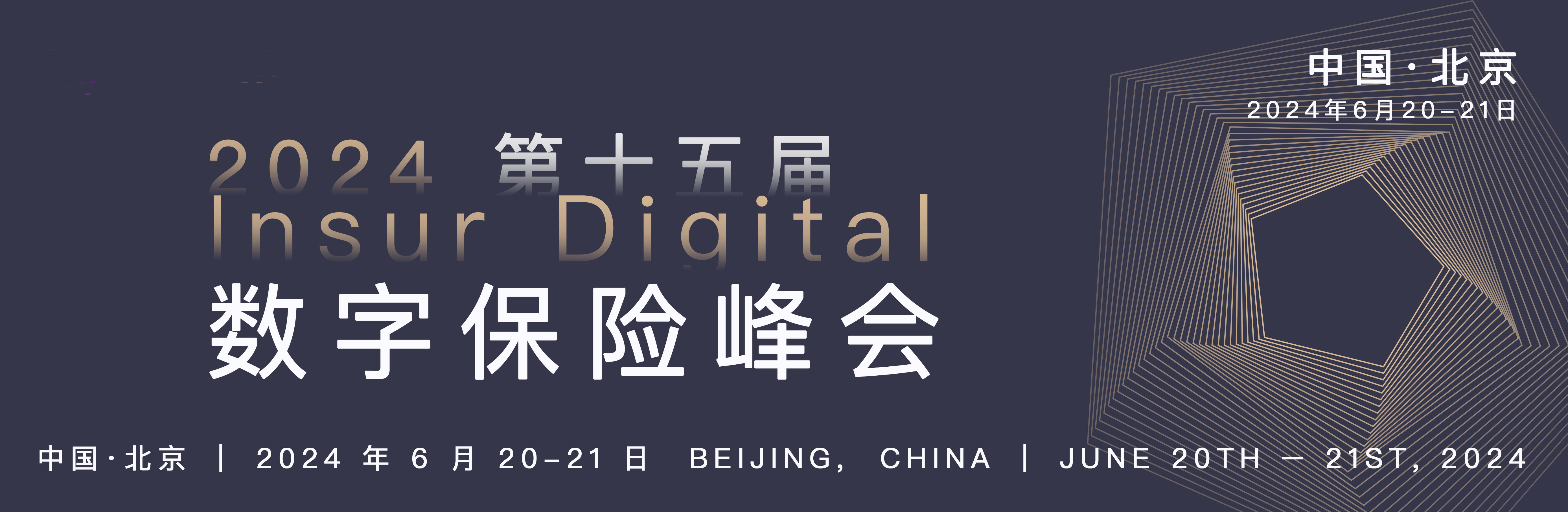 第十五屆InsurDigital數(shù)字保險峰會 -115581-1