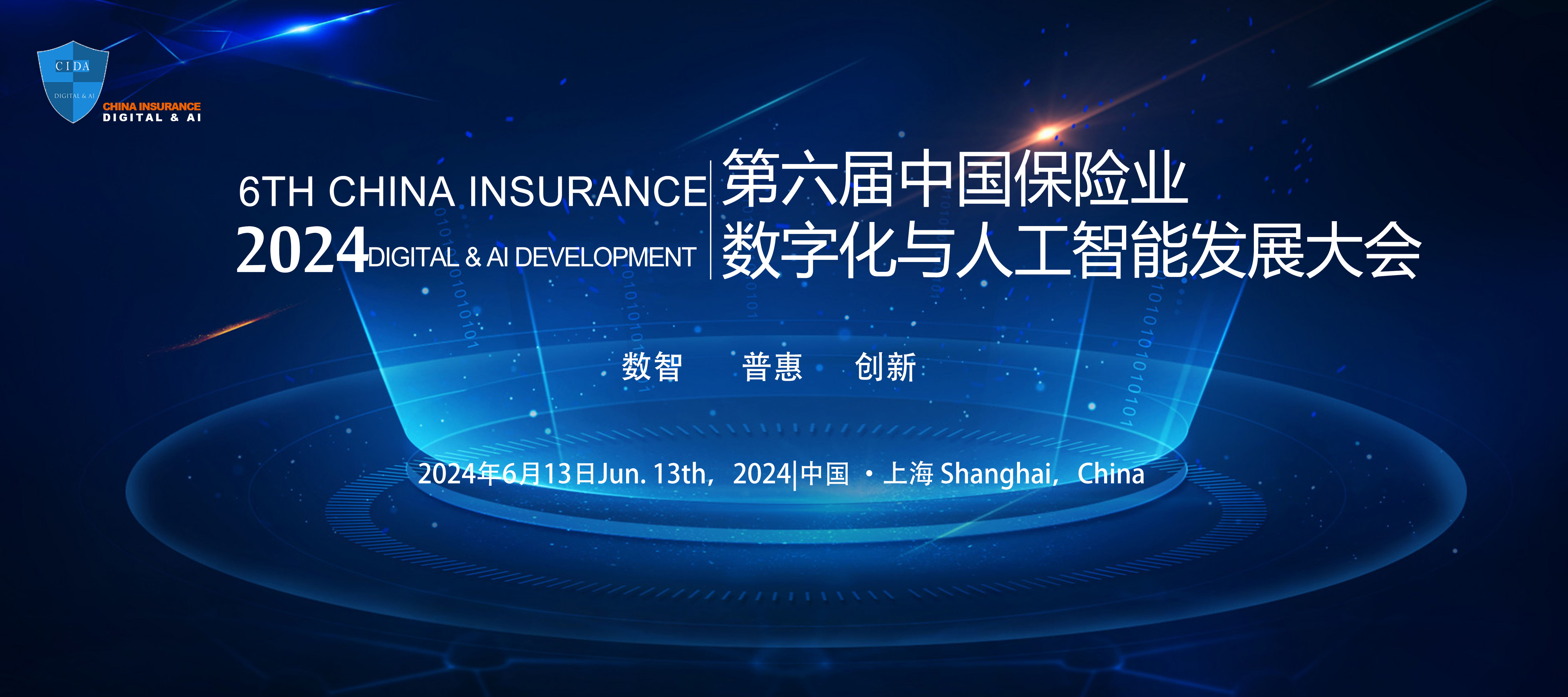 第六屆中國保險業(yè)數(shù)字化與人工智能發(fā)展大會 -118577-1